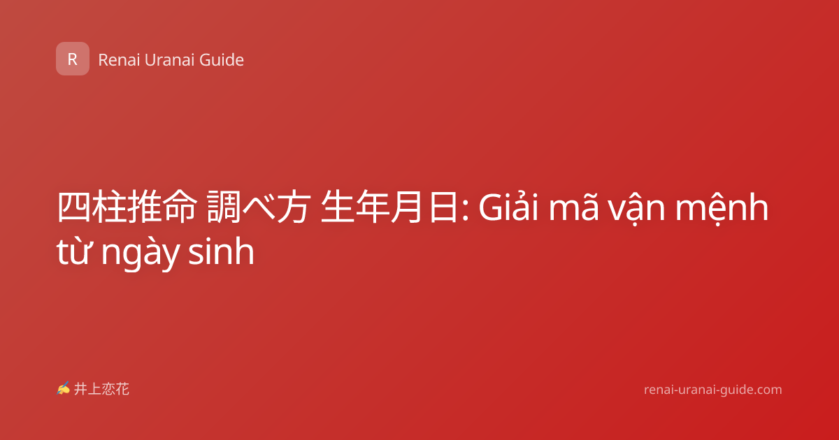 四柱推命 調べ方 生年月日: Giải mã vận mệnh từ ngày sinh
